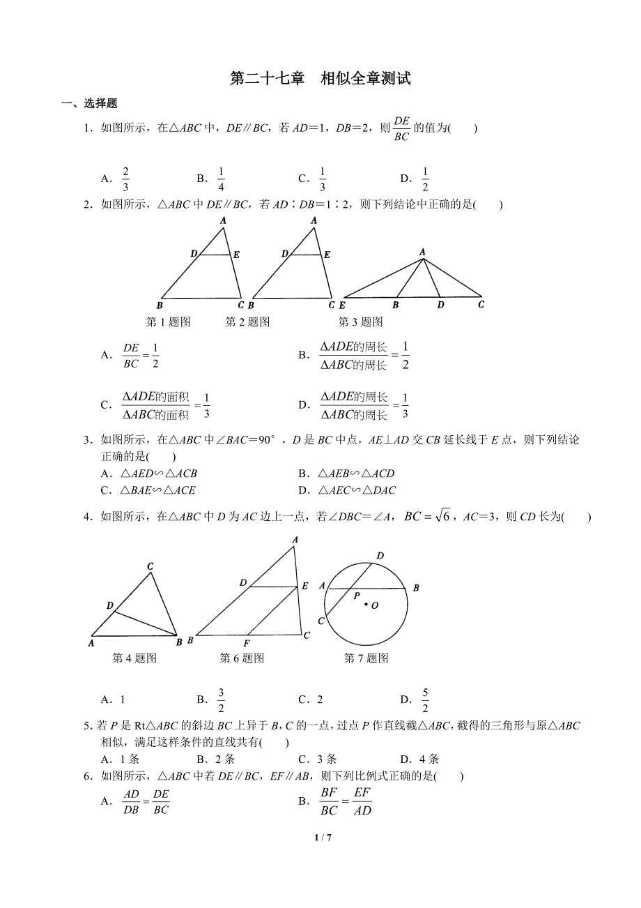 相似三角形测试题_第1页