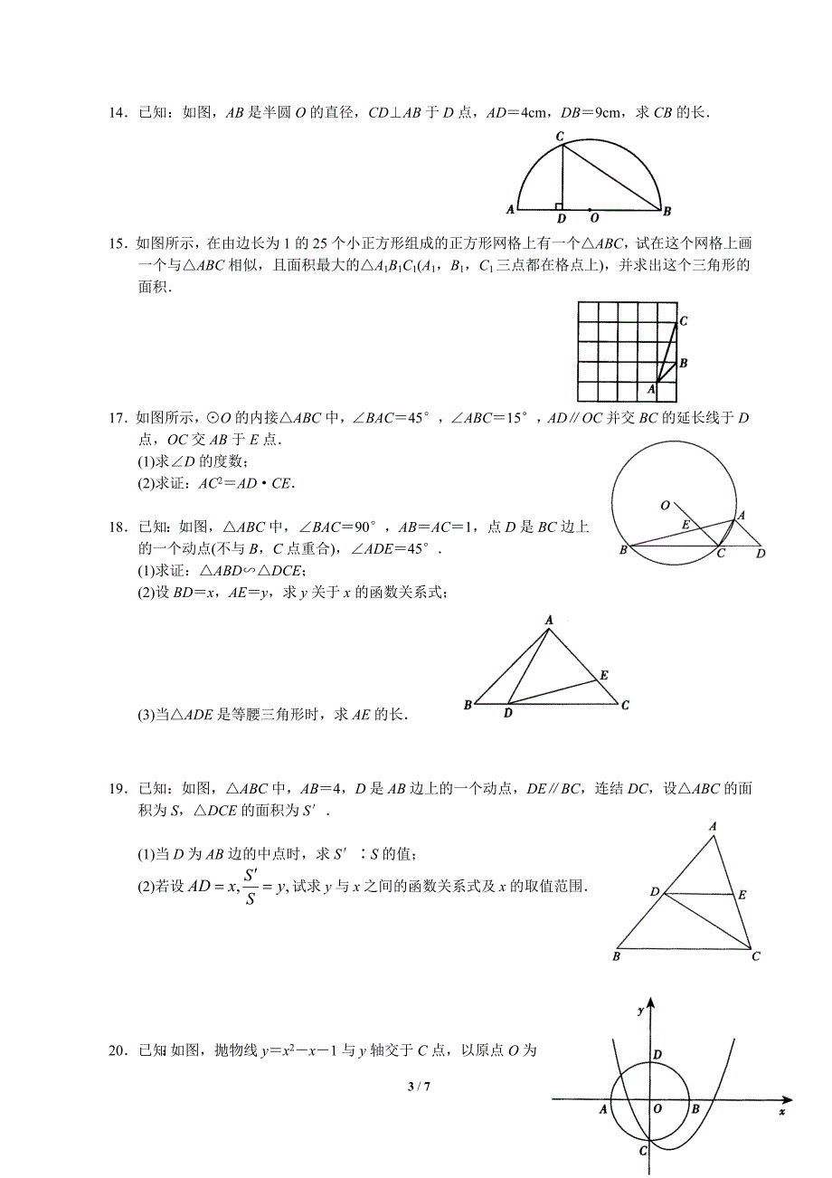 相似三角形测试题_第3页