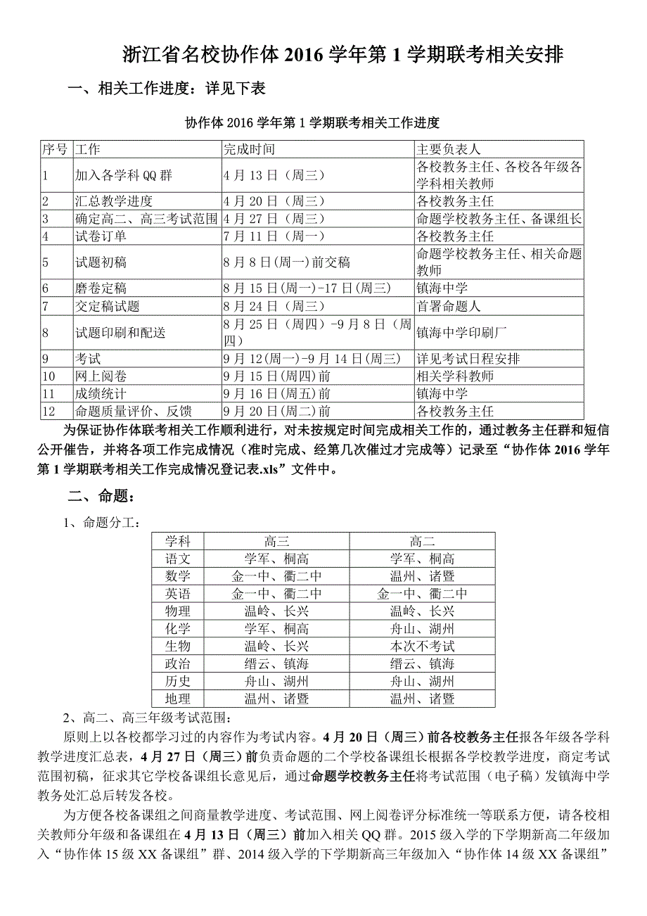 浙江省名校协作体2016年9月联考_第1页