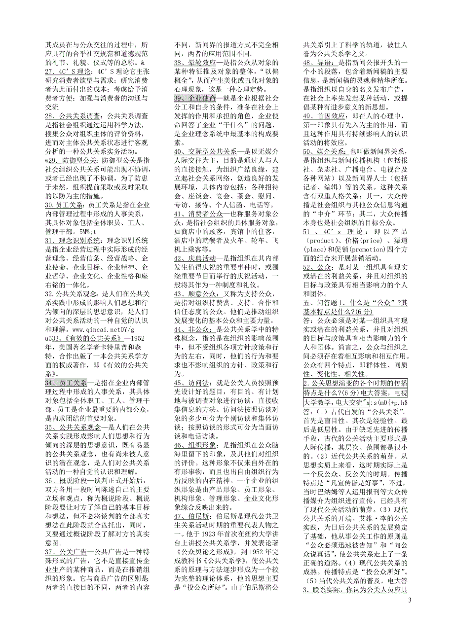 公共关系学_第3页