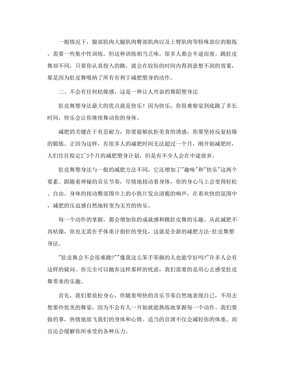 关于肚皮舞学习的基础理论知识 肚皮舞的七大功效_第2页