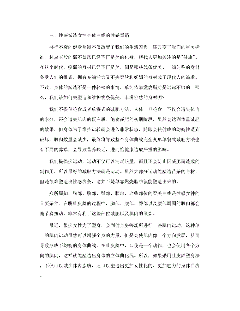 关于肚皮舞学习的基础理论知识 肚皮舞的七大功效_第3页