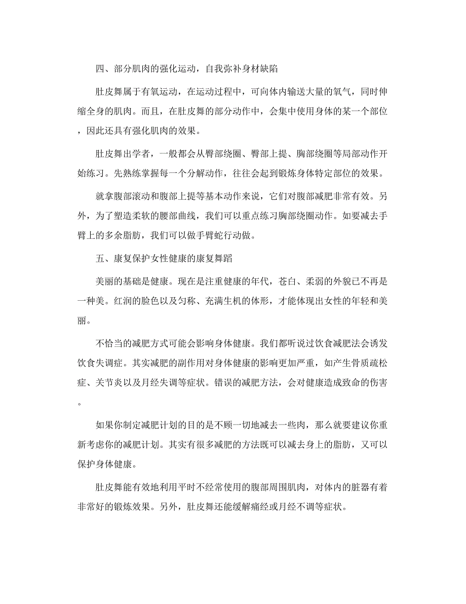 关于肚皮舞学习的基础理论知识 肚皮舞的七大功效_第4页