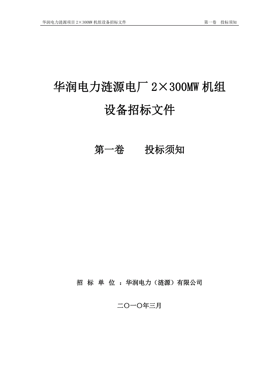 华润电力涟源电厂2300MW机组设备招标文件全厂安保监控系统_第4页