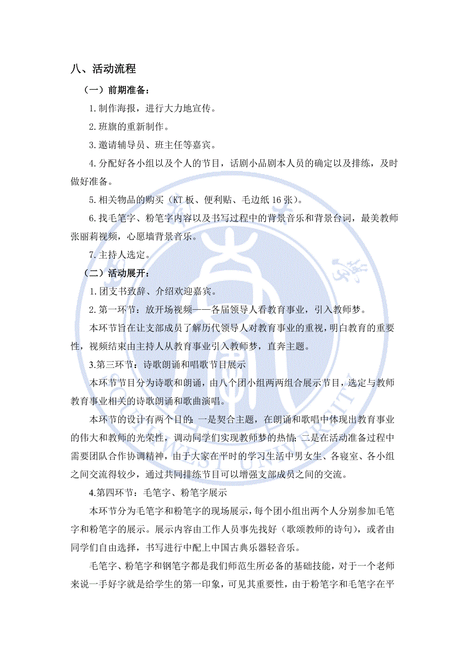 11级思政4支部团日活动策划.修改版_第3页