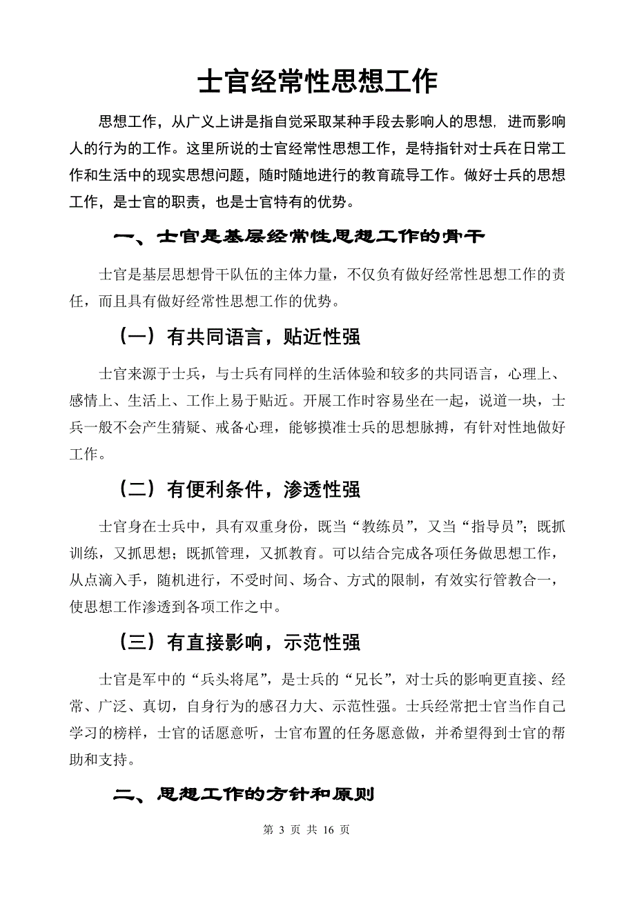 4.士官经常性思想工作_第3页