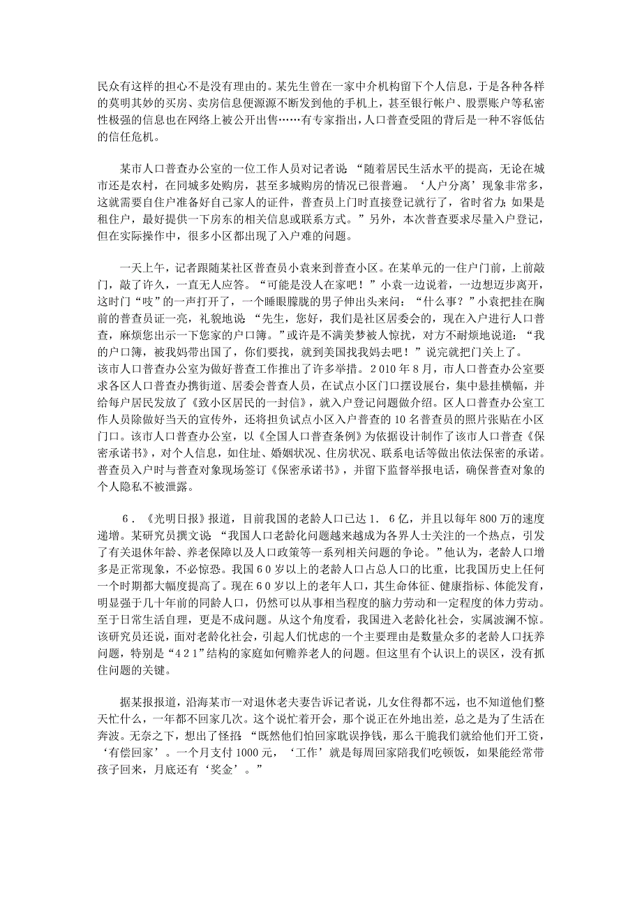 2011年4月24日青海公务员考试申论真题含解答_第3页