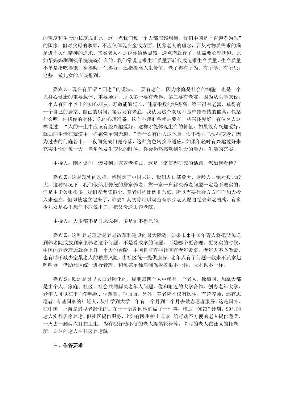 2011年4月24日青海公务员考试申论真题含解答_第5页