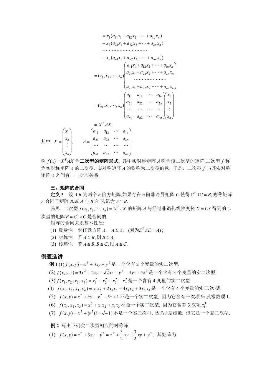 01第一节二次型及其矩阵_第2页