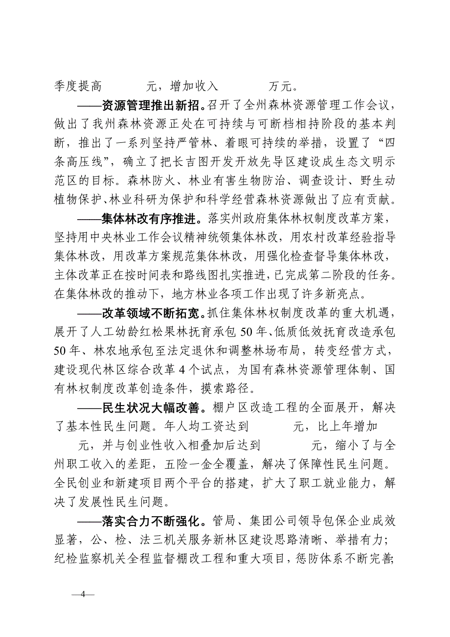 今年的抓住三个机遇_第4页