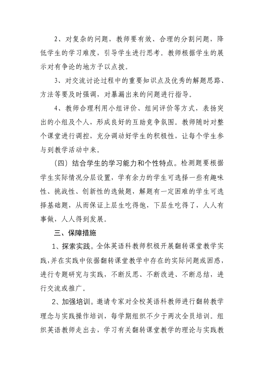 习水县第八中学英语学科翻转课堂教学_第3页