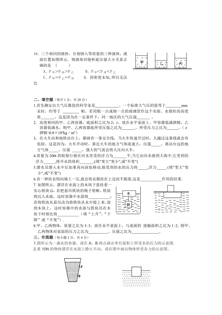 2015初二物理下期中试卷最后_第3页