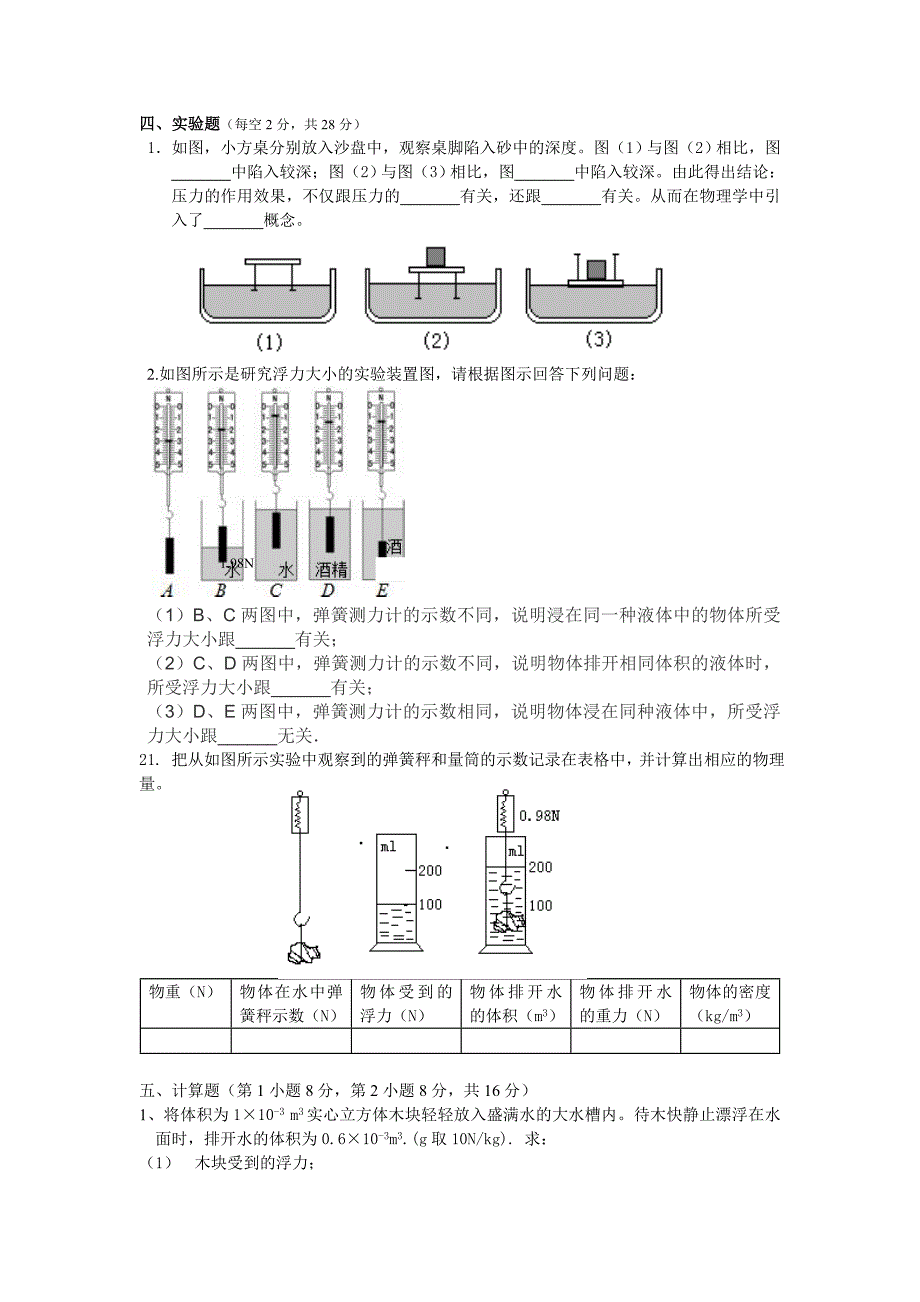 2015初二物理下期中试卷最后_第4页