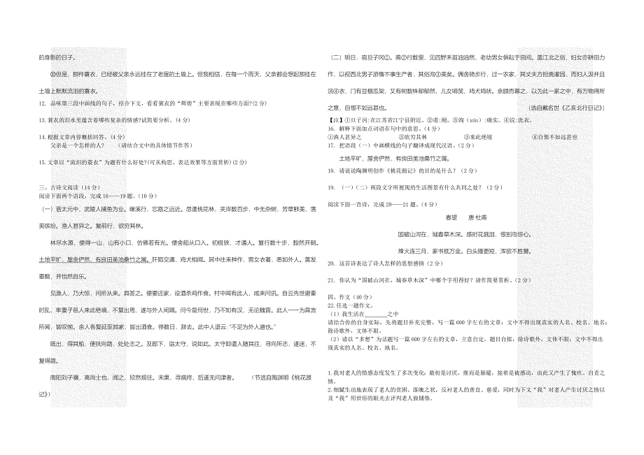 2013—2014郑州六中八年级期中考试语文_第3页