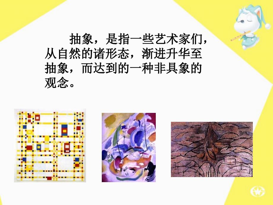 美术作品可以什么都不像吗_第3页