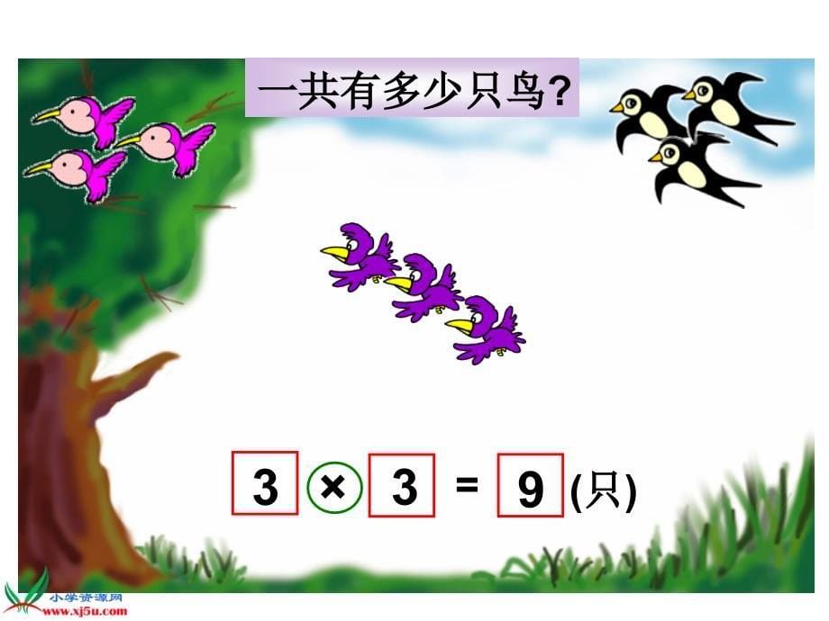 (北师大版)二年级数学上册课件-动物聚会_第5页