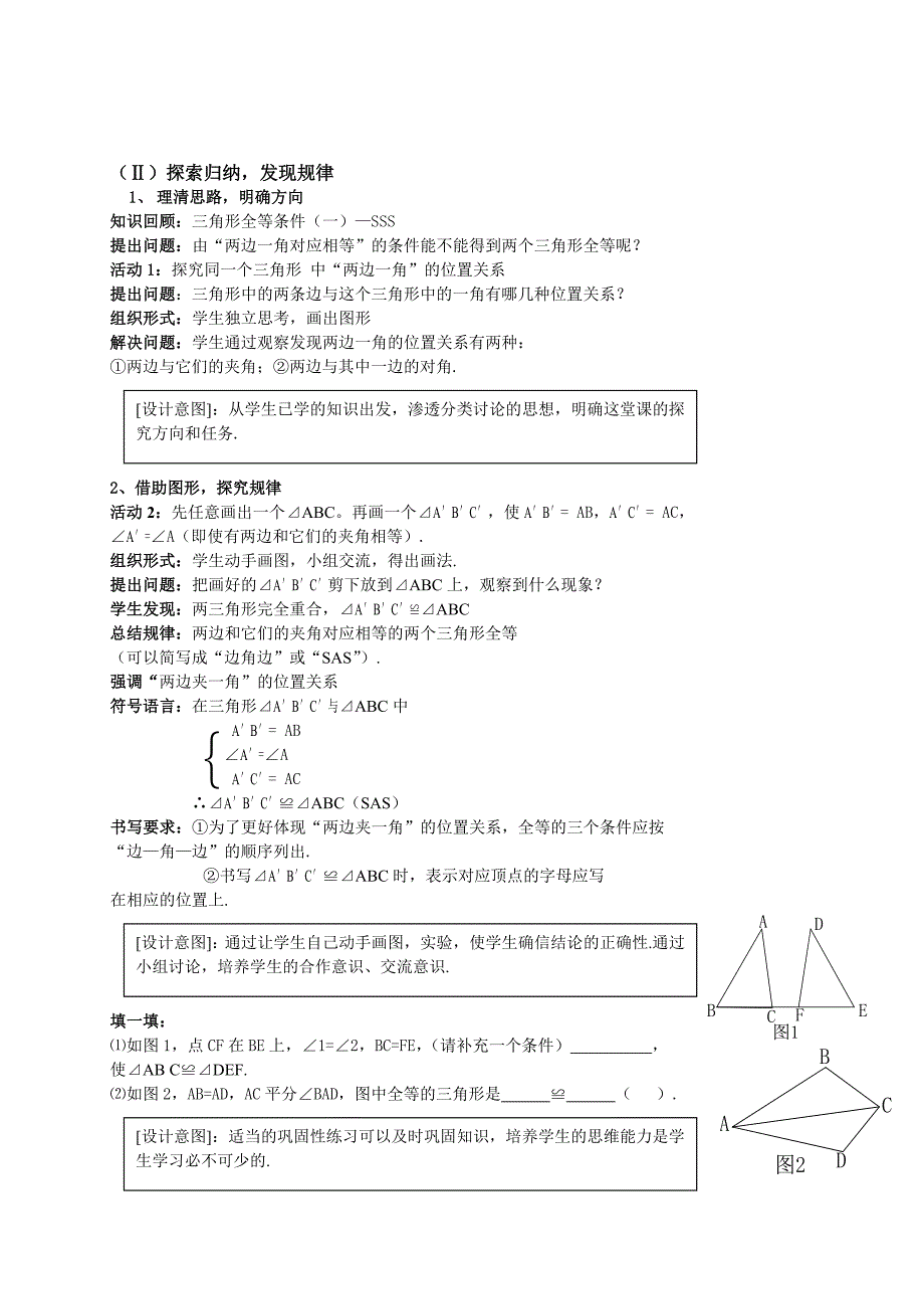 13.2三角形全等的条件（说课教案最终）_第2页