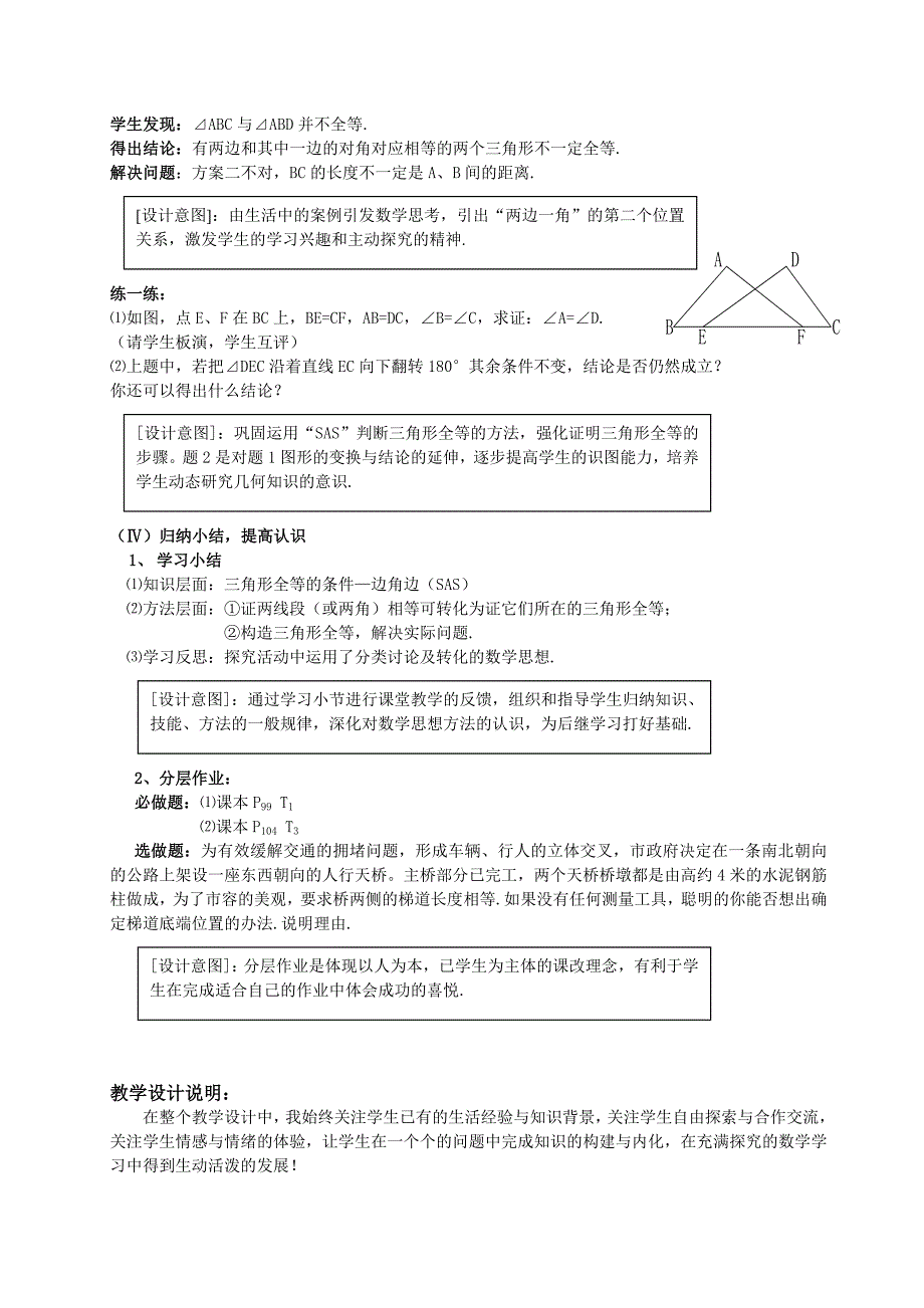 13.2三角形全等的条件（说课教案最终）_第4页