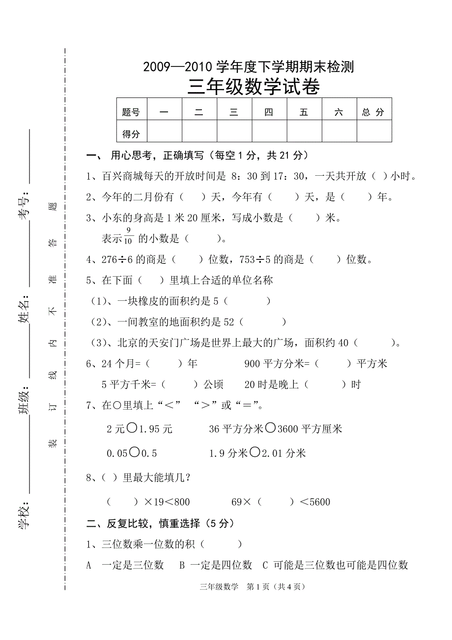 2009~2010下三年级下试题doc_第1页