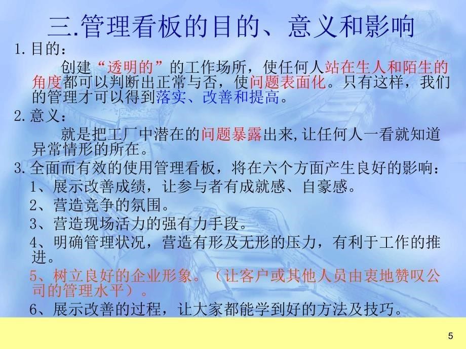 《现场管理看板设计》应用资料_第5页