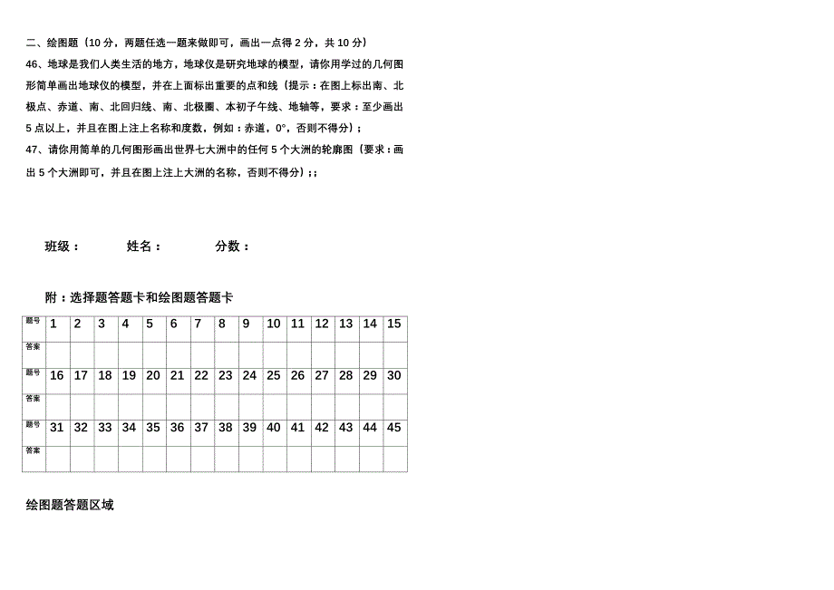 2014年地理知识竞赛试卷(1)_第3页