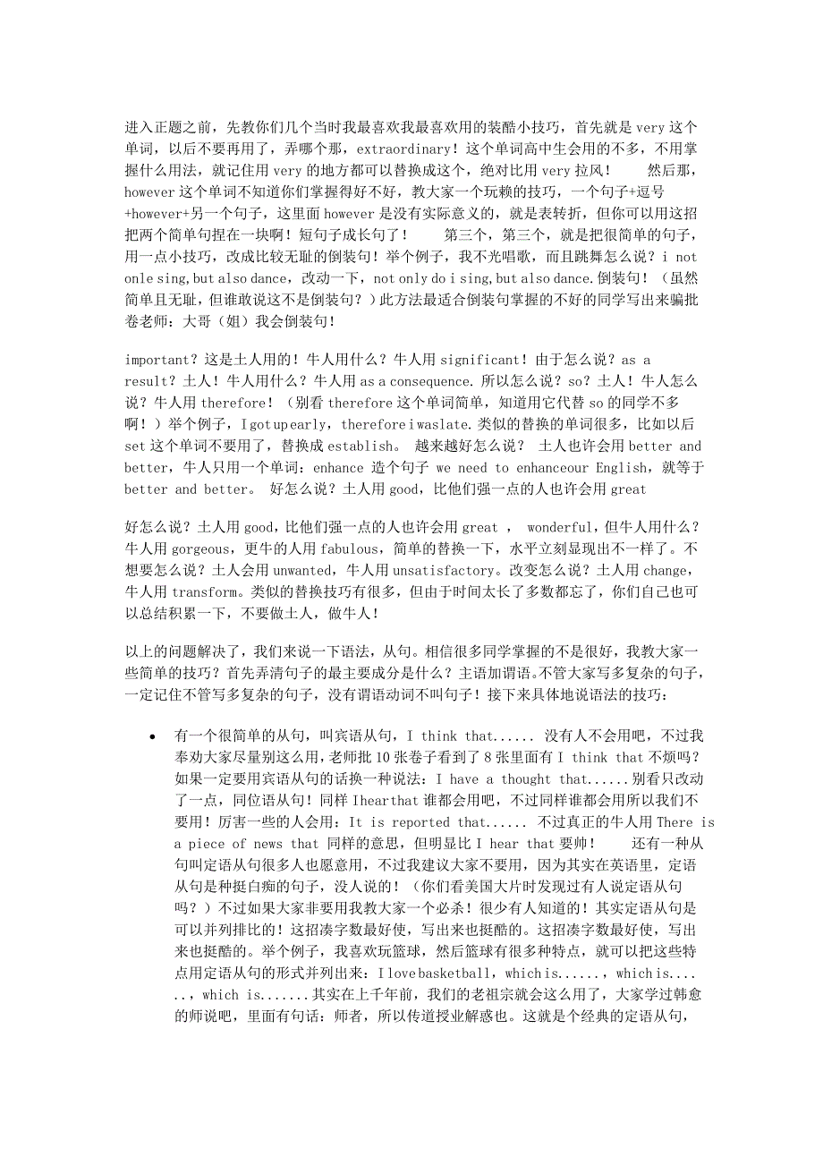 英语作文提分技巧包括高级词汇使用方式和句型使用方式_第1页