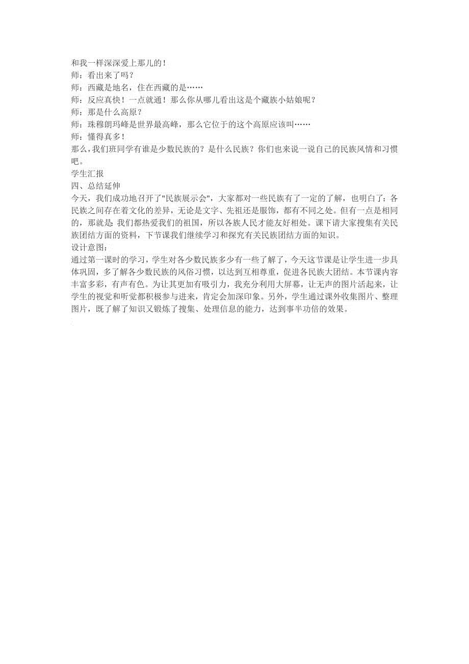 辽师大版五年级上学期品德与社会教案教案_第5页