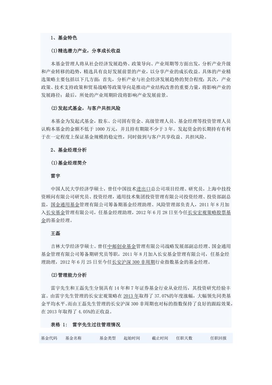 天天基金新基分析：长安产业精选混合_第2页