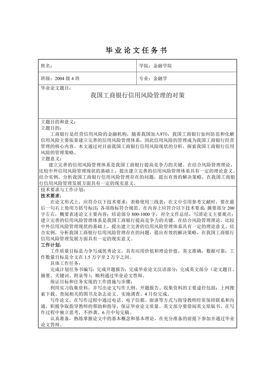 2522.我国工商银行信用风险管理的对策  论文_第3页