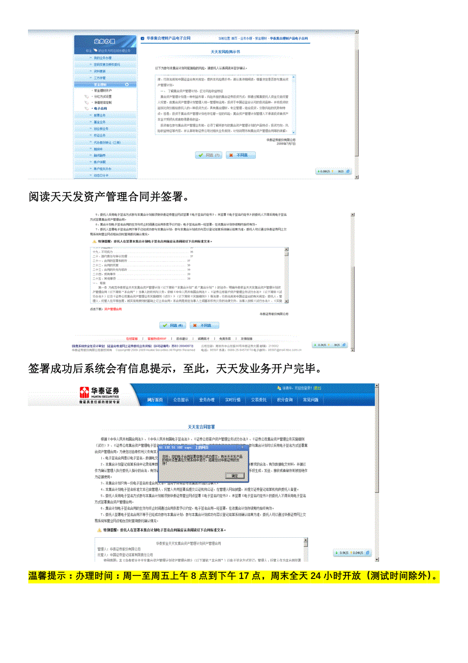 天天发操作流程_第3页