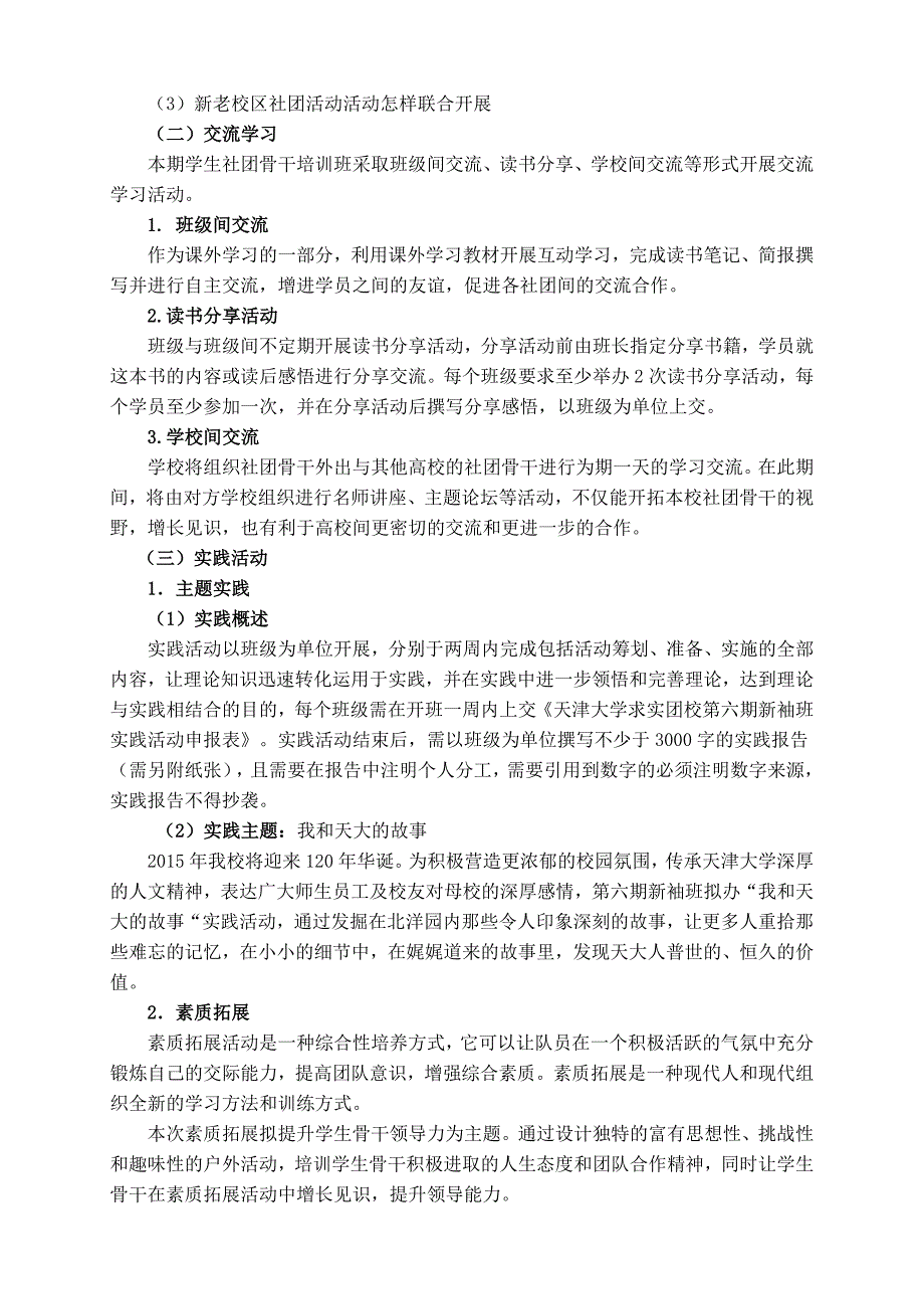 天津大学第六期新袖班培养方案_第2页