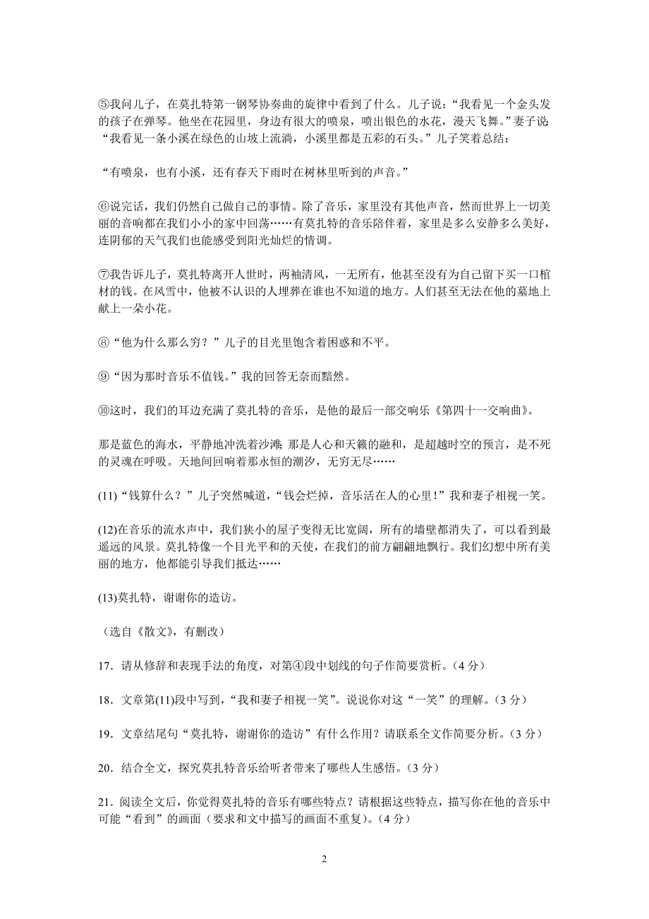 2012年中考语文练习备用五_第2页