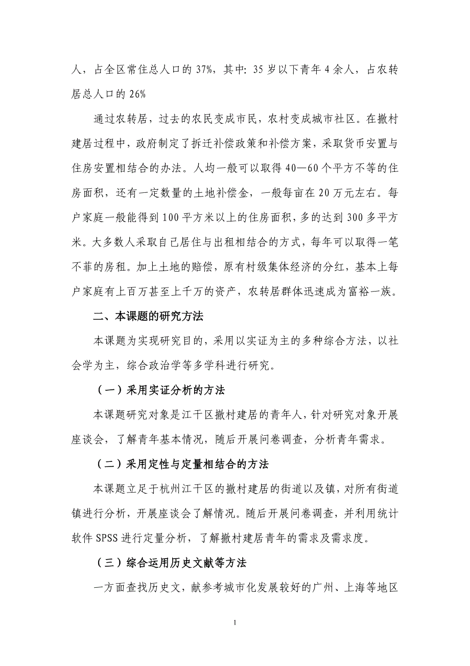 与共青团满足行动的调查研究_第2页