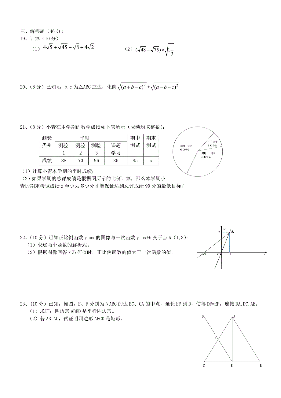 2014年八年级(下)数学期末试题(1)及答案_第2页