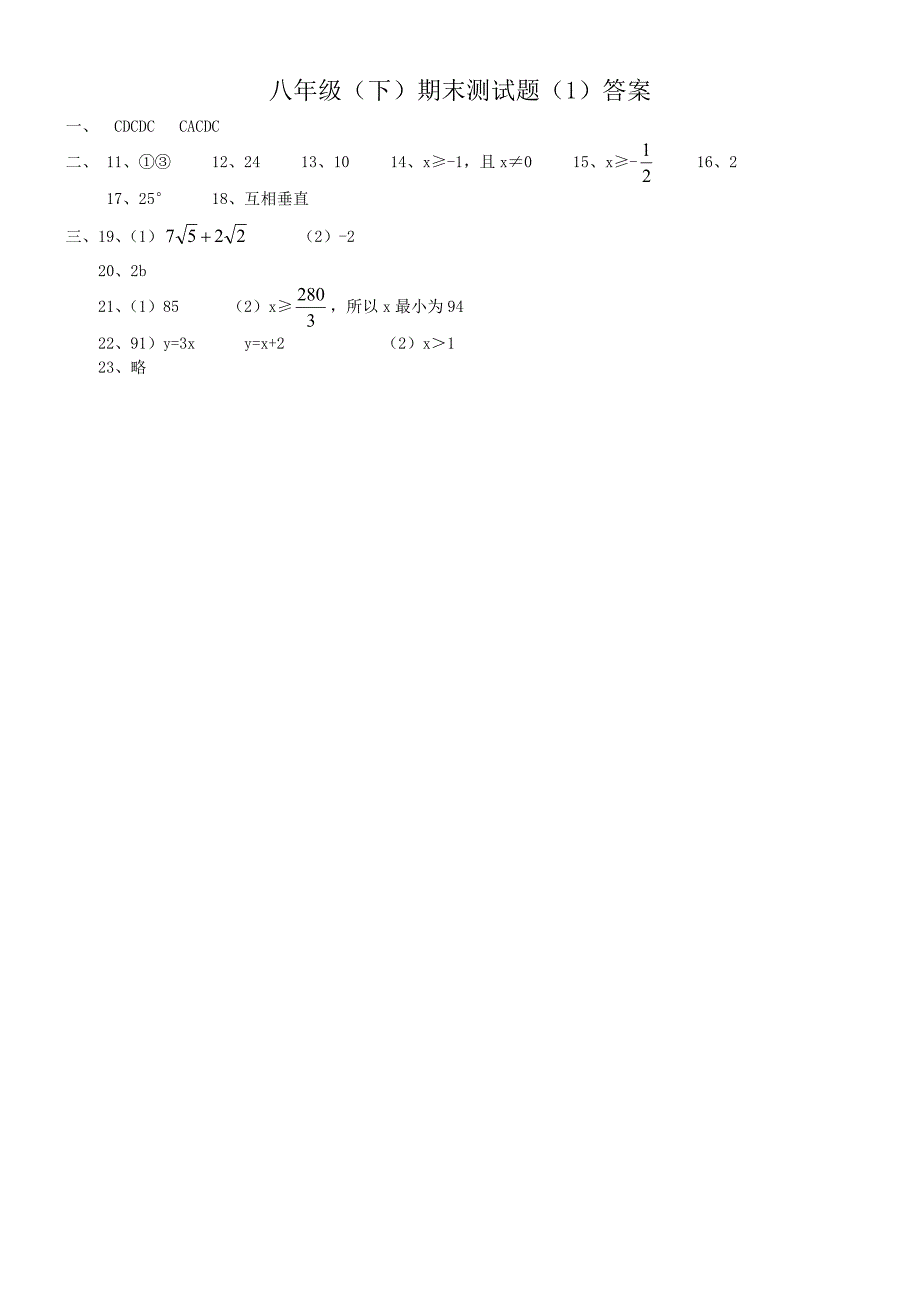 2014年八年级(下)数学期末试题(1)及答案_第3页