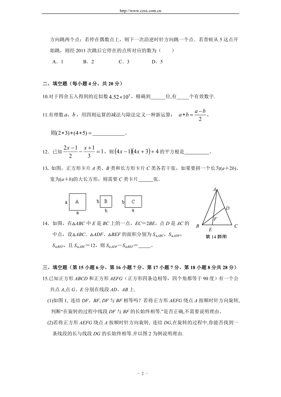 浙江省桐乡市七中片2012年5月七年级文理科联赛数学试题_第2页