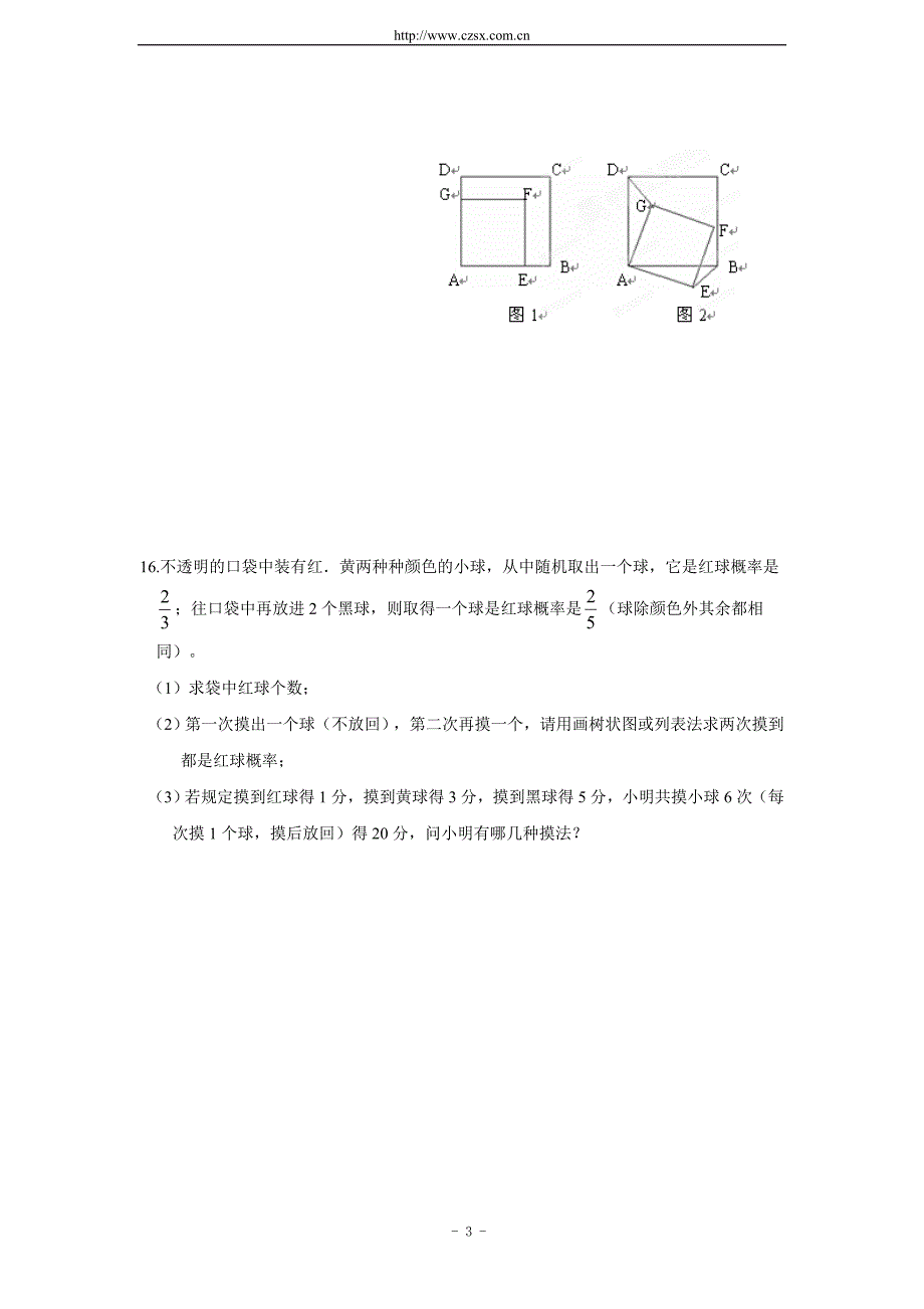 浙江省桐乡市七中片2012年5月七年级文理科联赛数学试题_第3页