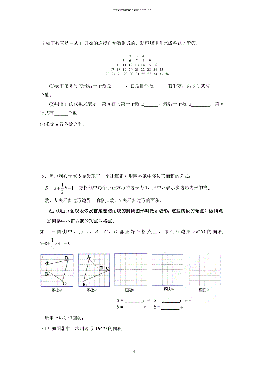 浙江省桐乡市七中片2012年5月七年级文理科联赛数学试题_第4页