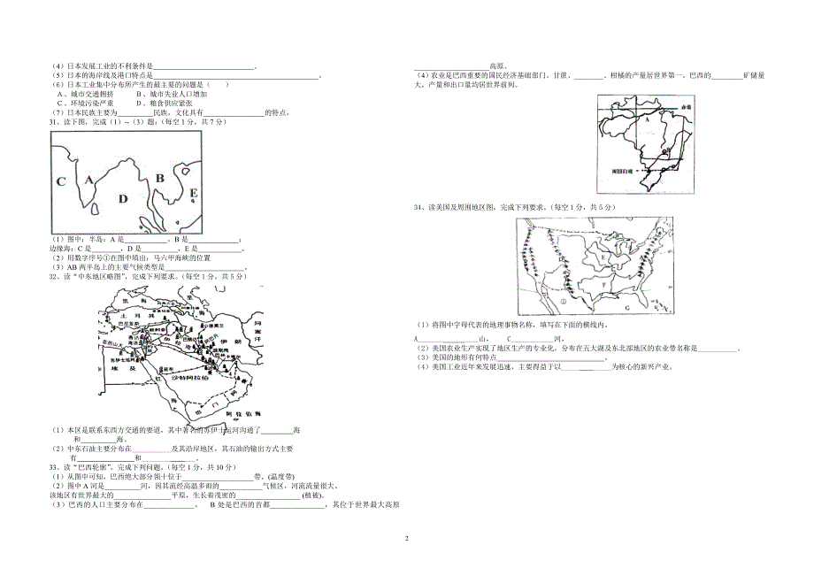 人教版新课标七年级地理下册A试题及答案[1]_第2页