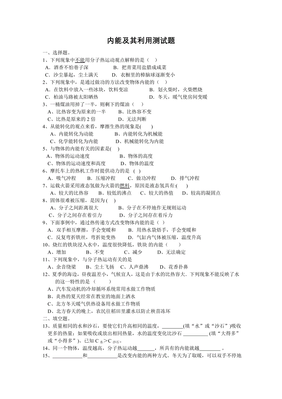 2013内能及其利用测试题_第1页