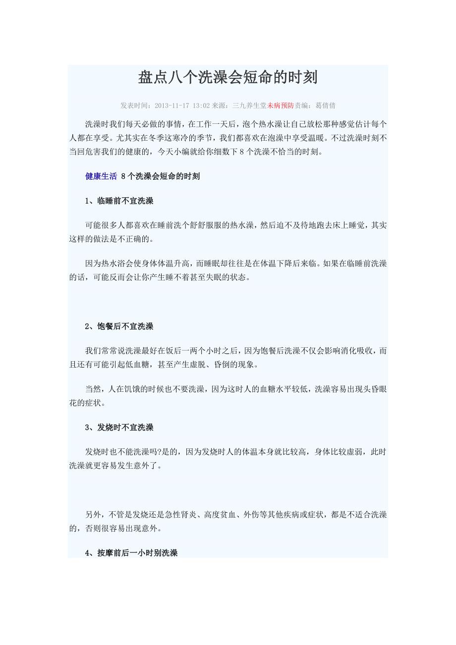 盘点八个洗澡会短命的时刻_第1页