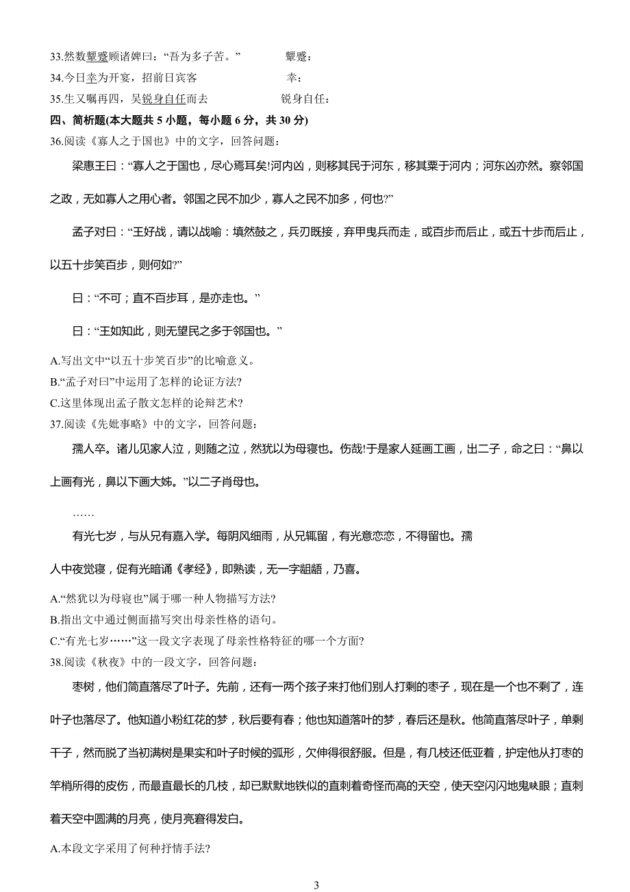 2011年4月自考university语文试卷和解答_第3页