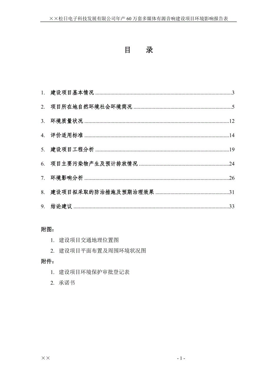 松日电子科技发展有限公司环评报告_第2页