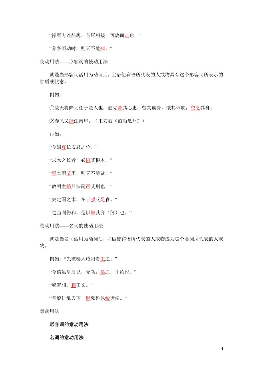 高三语文专题备考——词类活用、文言句式_第4页