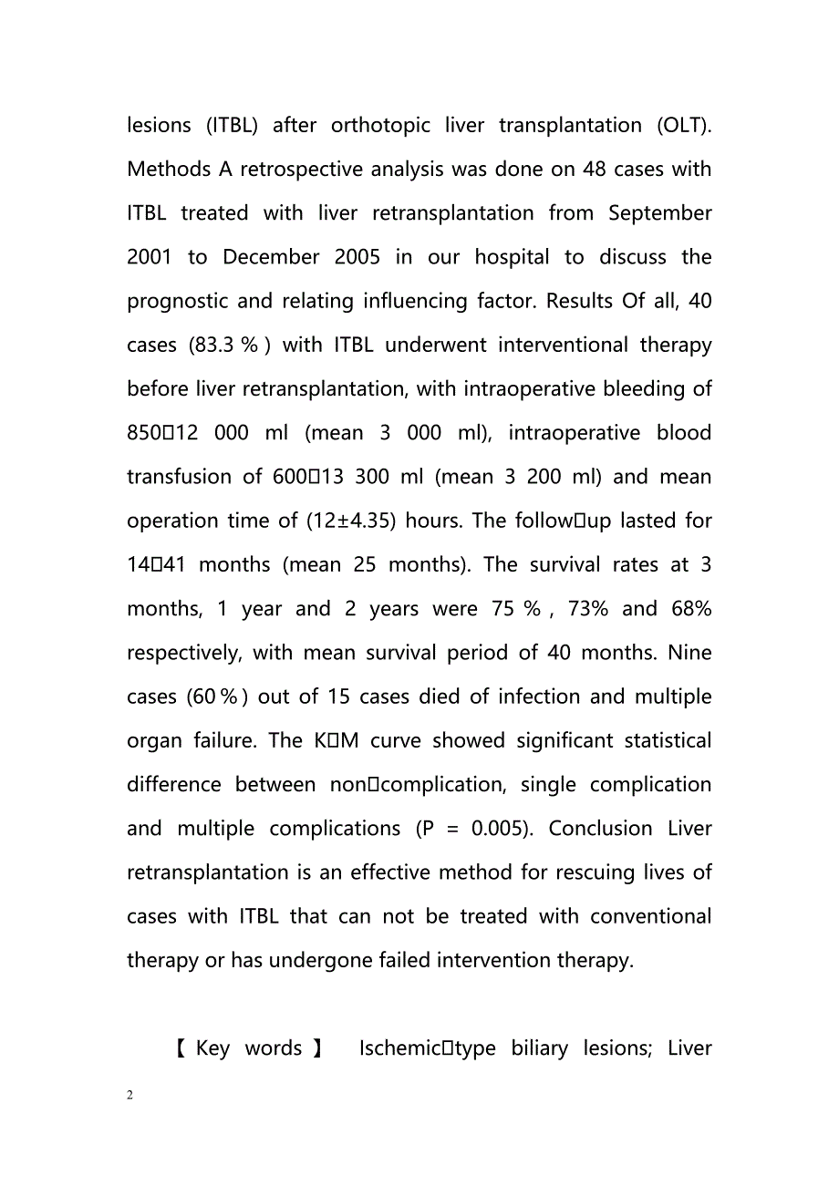 肝移植术后缺血型胆管狭窄再次肝移植治疗分析_第2页