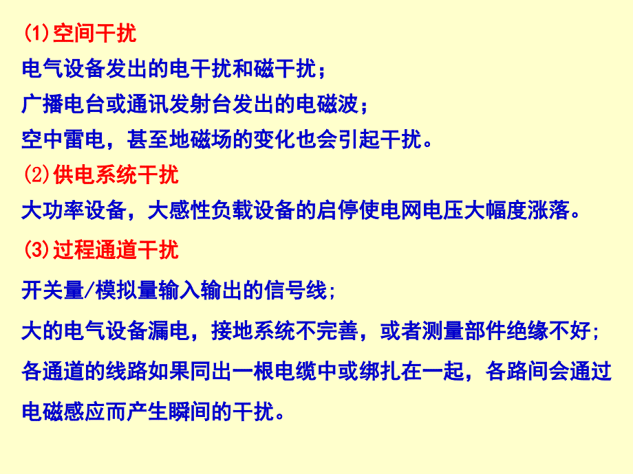 15可靠性及抗干扰技术_第3页