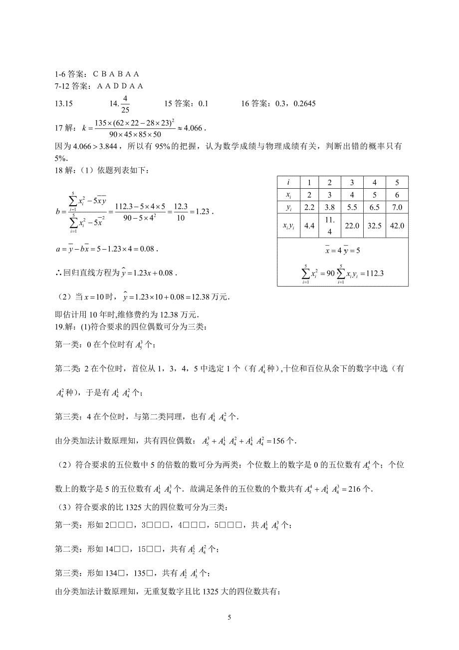 人教版高二数学选修(2-3)综合测试题_第5页