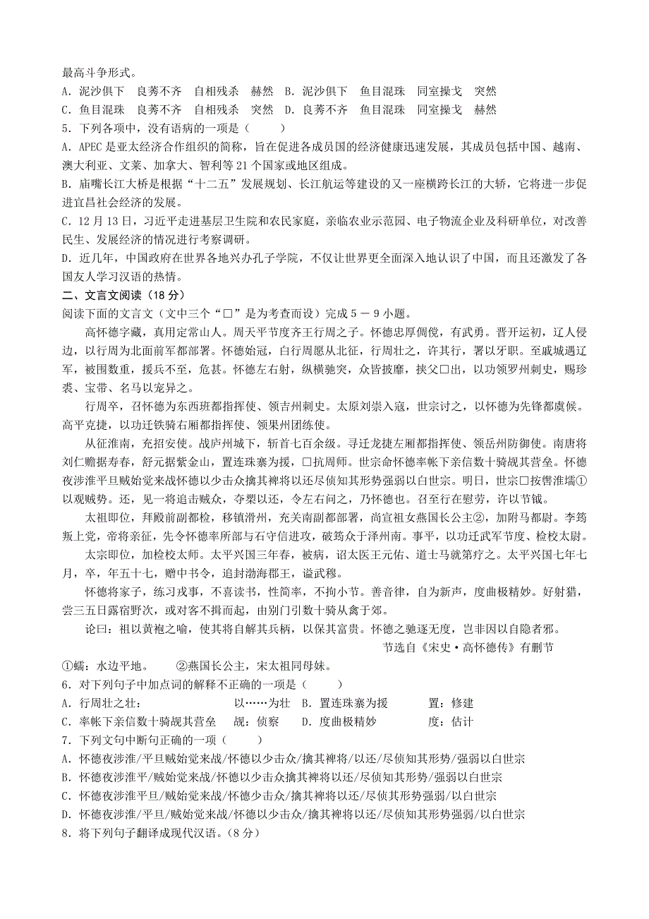 江苏省2016届高三语文月考试题201512_第2页
