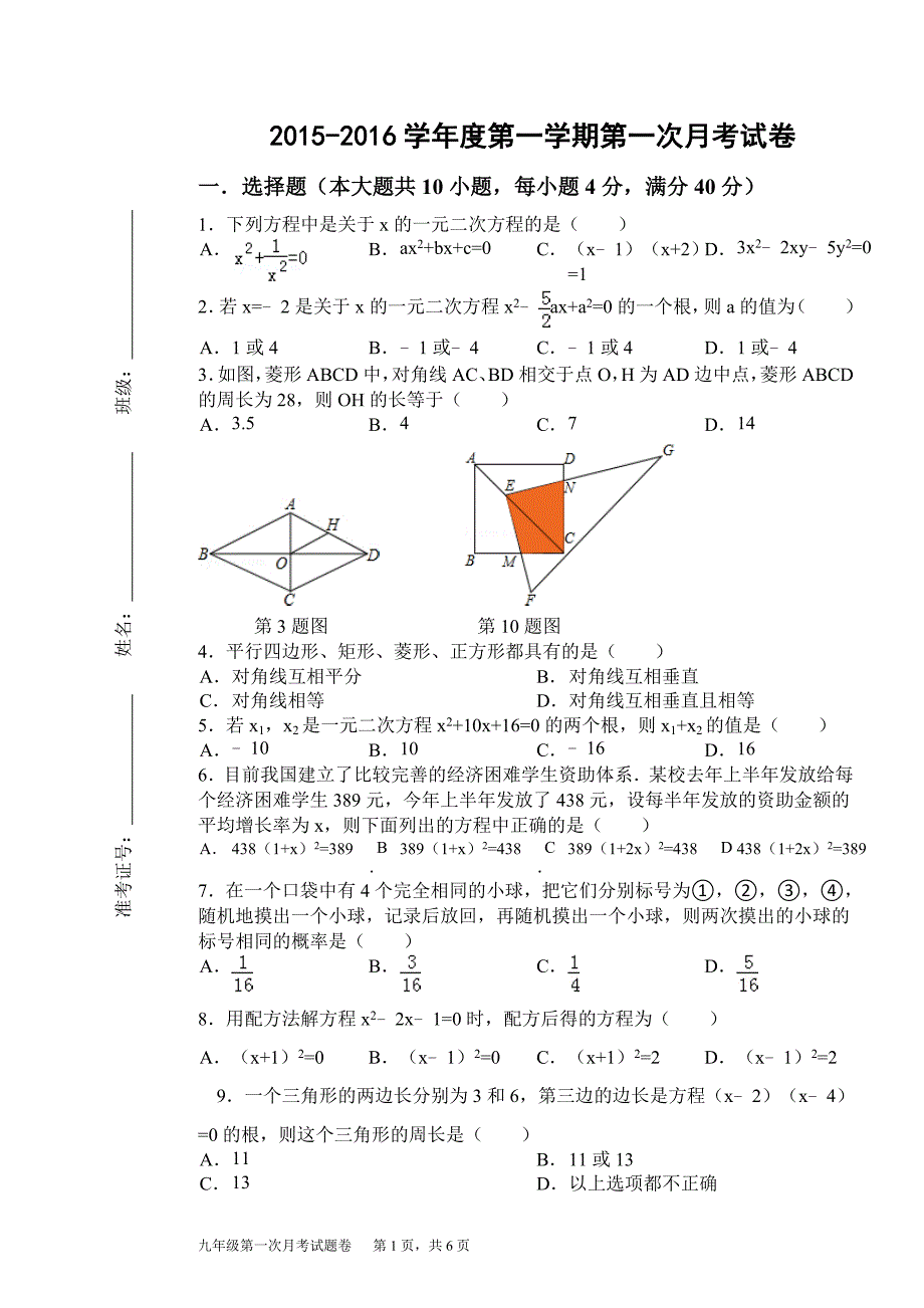 2014最新北师大版九年级第一次月考数学试卷(含答题卷及答案)_第1页