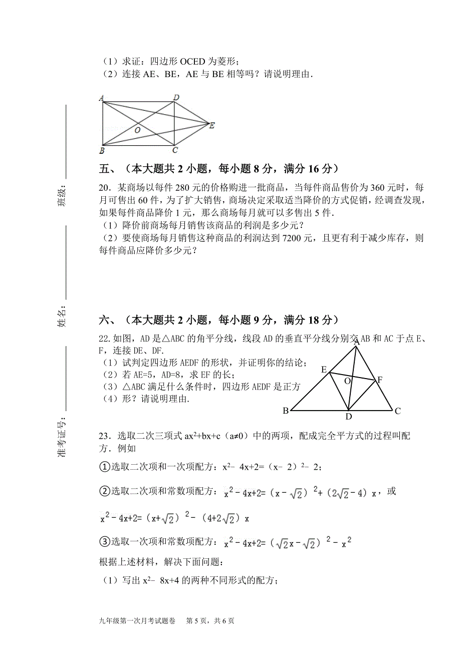 2014最新北师大版九年级第一次月考数学试卷(含答题卷及答案)_第3页